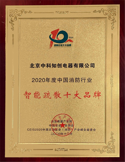 消防行業(yè)十大品牌2020