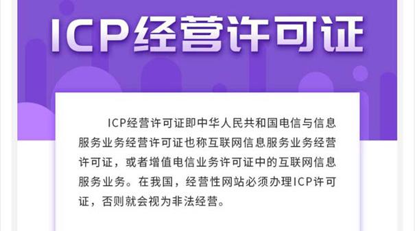 增值电信业务许可证icp怎么办理?需要哪些材料?